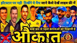 IND VS AUS 2023 Free Live Tv Channel & Mobile App | Australia Tour India 2023 All Details | Schedule