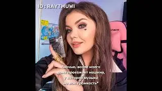 *ночью, возле моего дома проезжает машина, у которой музыка на всю* #еленарайтман #raytmuwi
