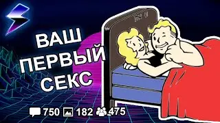 [ДВАЧ] ВАШ ПЕРВЫЙ СЕКС