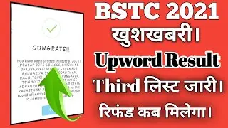 Bstc third list 2021/Bstc new update/Bstc upword movement Result/Bstc refund 2021/Bstc 2021