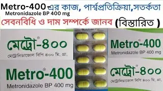 Metro 400 কি কাজ করে | metro 400 used for | metro 400 mg | মেট্রো ৪০০