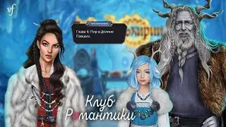 ПУТЬ ВАЛЬКИРИИ | Ётунхейм