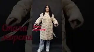 ❓Що буде з шубою, якщо вона зберігалася в вологому💧 приміщенні?#shorts Хутряне ательє Меховое ателье