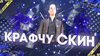 Крафчу скин Босс Мафии на сервере Aries Role Play