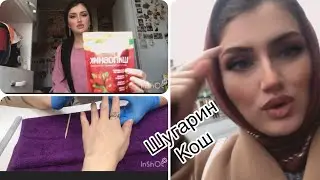 Шугарин кош / маникюр 💅шиповник барои бехоби