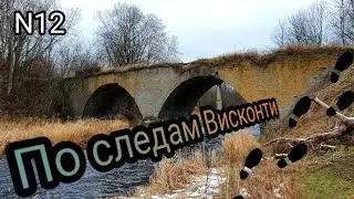 По следам Висконти