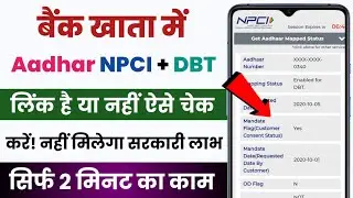 Aadhar Card Se Konsa Bank Link Hai Kaise Pata Kare | Npci Link To Bank Account | NPCI Status
