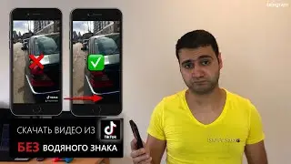 How to download TikTok video WITHOUT watermark - New way!