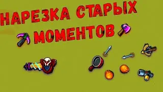 Dynast.io | Рейды | Выбили жало