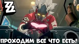 Проходим всё что есть! Zenless zone zero (ZZZ) Бетка(Android Ios Pc)