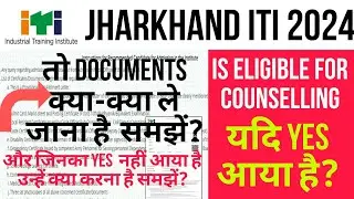 jharkhand iti 2024 admission  documents kya kya lagta hai? jharkhand iti documents needed?