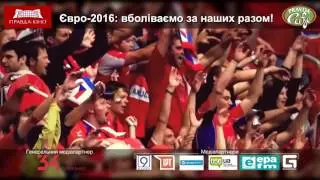 Прямі трансляції Євро-2016 у Правда-Кіно