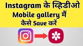 How to Download Instagram Videos |