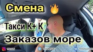 Яндекс такси заказов море /косим бабло Тихон такси