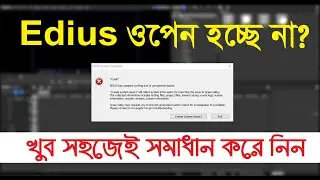 EDIUS has stopped working Edius Crash Error Problem Bangla Tutorial