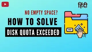 How to fix DISK QUOTA EXCEEDED in Cpanel : SOLVED (हिन्दी)