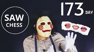 Жаловаться на неприятную вещь — это удваивать зло SAW CHESS (DAY 173)