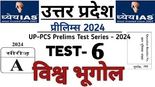Dhyeya UPPCS Pre 2024 Test Series | Dhyeya UPPCS Pre Test Series | UPPCS 2024 Full Test | Geography