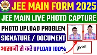 JEE Main Live Photo Capture Problem✅JEE Mains 2026 Photo/Signature/Documents Upload Kaise Kare