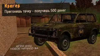 Это уже не Сталкер, а какая-то GTA... / STALKER Игра Душ: Новое Начало #4