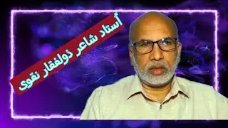 Zulfiqar Naqvi's Presidential Address  part 1| 3-Day Online Mushaira | Asrar-e-Urdu"