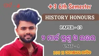 +3 6th Semester History Honours | Core 13 | Unit 4 | 2 Marks Questions and Answers | Part 2 | Imp...
