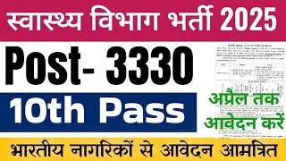 Government job vacancy 2025 | new vacancy 2025 | 10th pass recruitment |