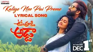 Kalige Nee Pai Preme Lyrical | Upendra Gadi Adda | Kancharla Upendra | Aryan Subhan | Ramu Adanki