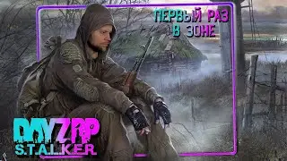 Stalker RP DayZ  - Первый раз в зоне