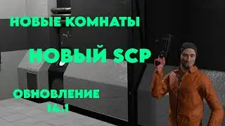 НОВЫЙ SCP! НОВЫЕ КАРТОЧКИ! | ОБЗОР ОБНОВЛЕНИЯ 14.1