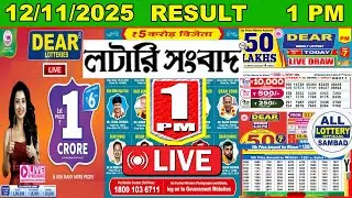 Dear Spark Morning 1 PM Lottery Result Live | Lottery Sambad Live 12/11/2025 Nagaland Lottery Live