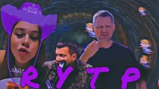 Пивозаврваров | Пивоваров RYTP