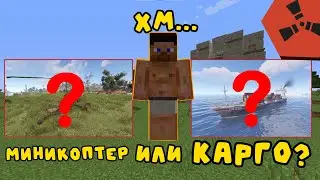 ИДЕИ ОТ ИГРОКОВ КОТОРЫЕ ЗНАЧИТЕЛЬНО УЛУЧШАТ RUSTEX REMAKE РАСТЕКС РЕМЕЙК РАСТМИ RUSTME РАСТ RUST
