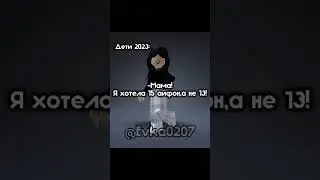 Цените своих мам и пап💗💞 #тренд #roblox #роблокс #эдит #хочуврек #актив #длявас #новыйгод