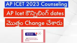AP ICET  Web options 2023||AP ICET Counseling latest updates 2023 || Ap Icet 2023
