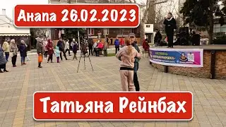 Татьяна Рейнбах - Даль великая