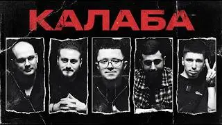 Калаба / Выпуск №1 / Кальянная индустрия Санкт-Петербурга