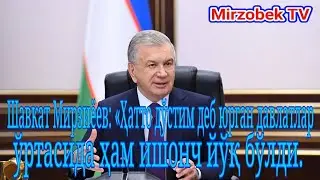 Шавкат Мирзиёев: «Ҳатто дўстим деб юрган давлатлар ўртасида ҳам ишонч йўқ бўлди. 