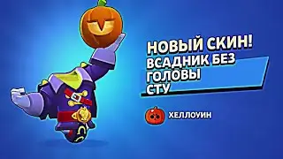 купил скин в помойке старс