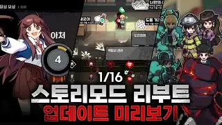 좀비고 스토리모드 리부트 업데이트 미리보기