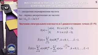 3_2 Выделение дискретных гармоник сигнала