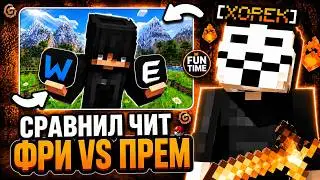 COMPARING FREE VS PAID CHEAT CLIENTS ON FUNTIME ANARCHY - Minecraft FunTime | Wild Client 1.21.8
