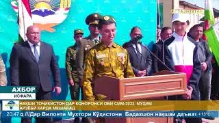 Ахбори Точикистон Имруз - 03.04.2023 | novosti tajikistana