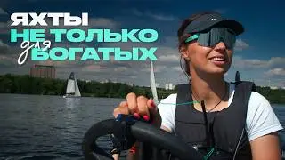 Управляю яхтой с 7 лет – инструктор по парусному спорту о своей работе и воде