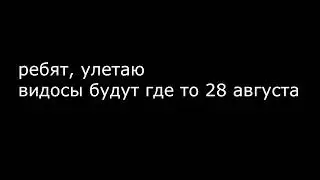 пока.