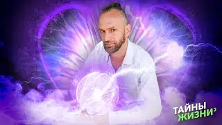 ЧЕМ ОПАСНО ЗАКРЫТОЕ СЕРДЦЕ И КАК ЕГО РАСКРЫТЬ? ОТКРОВЕНИЯ МАСТЕРА ЦИГУН. Станислав Казаков