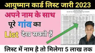 ayushman card list kaise dekhe ayushman card list me apna naam kaise jode kumar ashish rana