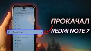 ОБЗОР CustoMIUIzer на REDMI NOTE 7 | КАСТОМИЗАЦИЯ ТВОЕГО XIAOMI