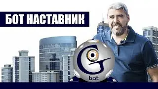 Трейдинг обучение за 10 дней ✓✓ Обучение ФОРЕКСУ с БОТОМ-наставником в GERCHIK & Co