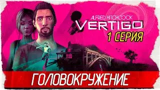 Alfred Hitchcock: Vertigo -1- ГОЛОВОКРУЖЕНИЕ ХИЧКОКА [Прохождение на русском]